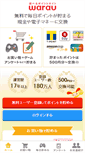 Mobile Screenshot of point.warau.jp